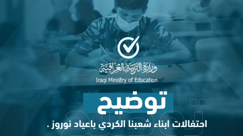 التربية العراقية تعلن عطلة بمناسبة أعياد نوروز